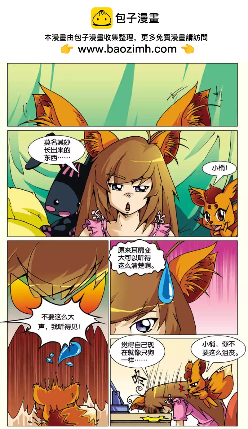 《仆仆妖精》第04回 第2页