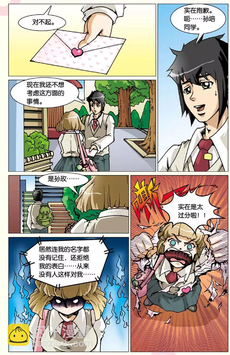 《仆仆妖精》第04回 第3页