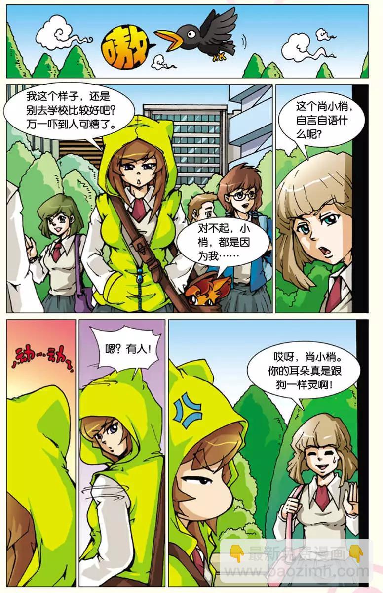 《仆仆妖精》第04回 第4页