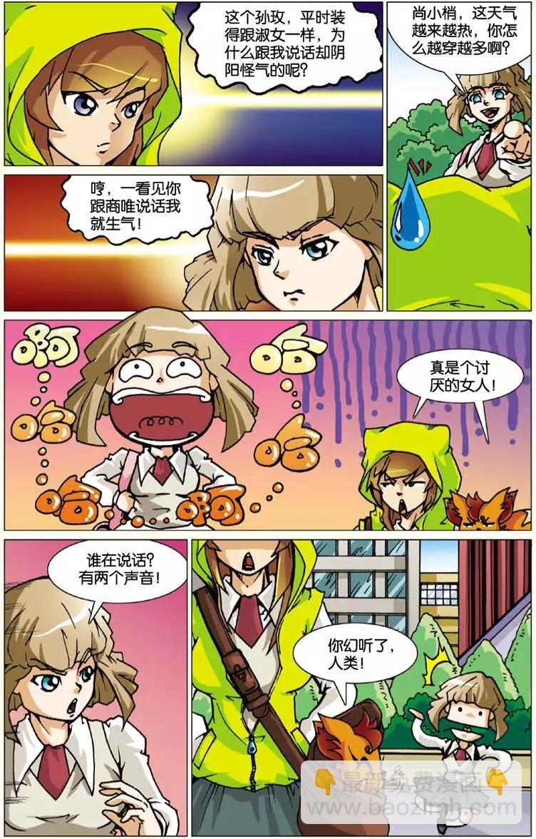 《仆仆妖精》第04回 第5页