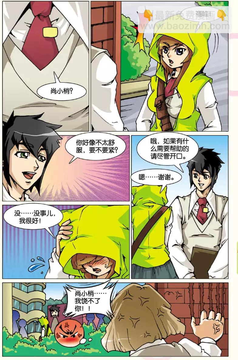 《仆仆妖精》第04回 第6页