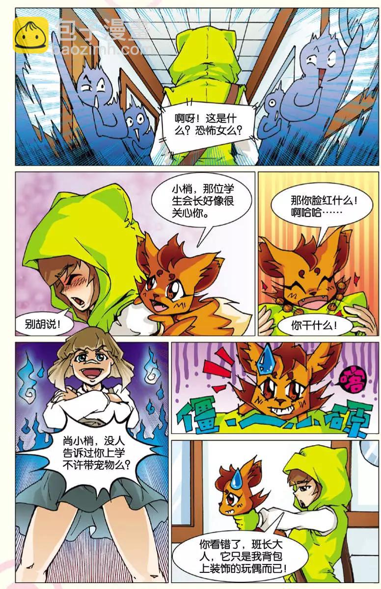 《仆仆妖精》第04回 第7页