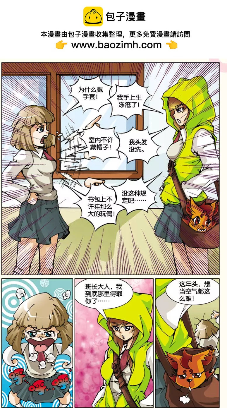 《仆仆妖精》第04回 第8页