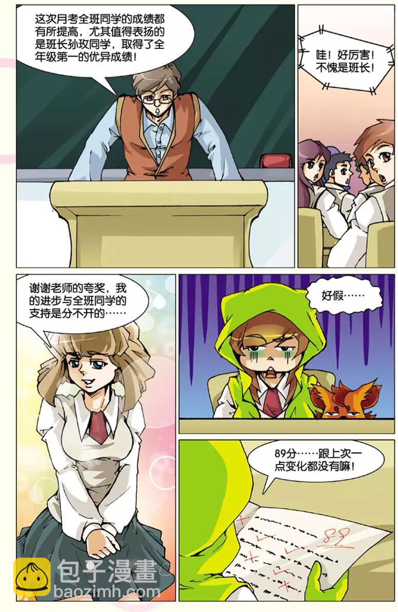 《仆仆妖精》第04回 第9页