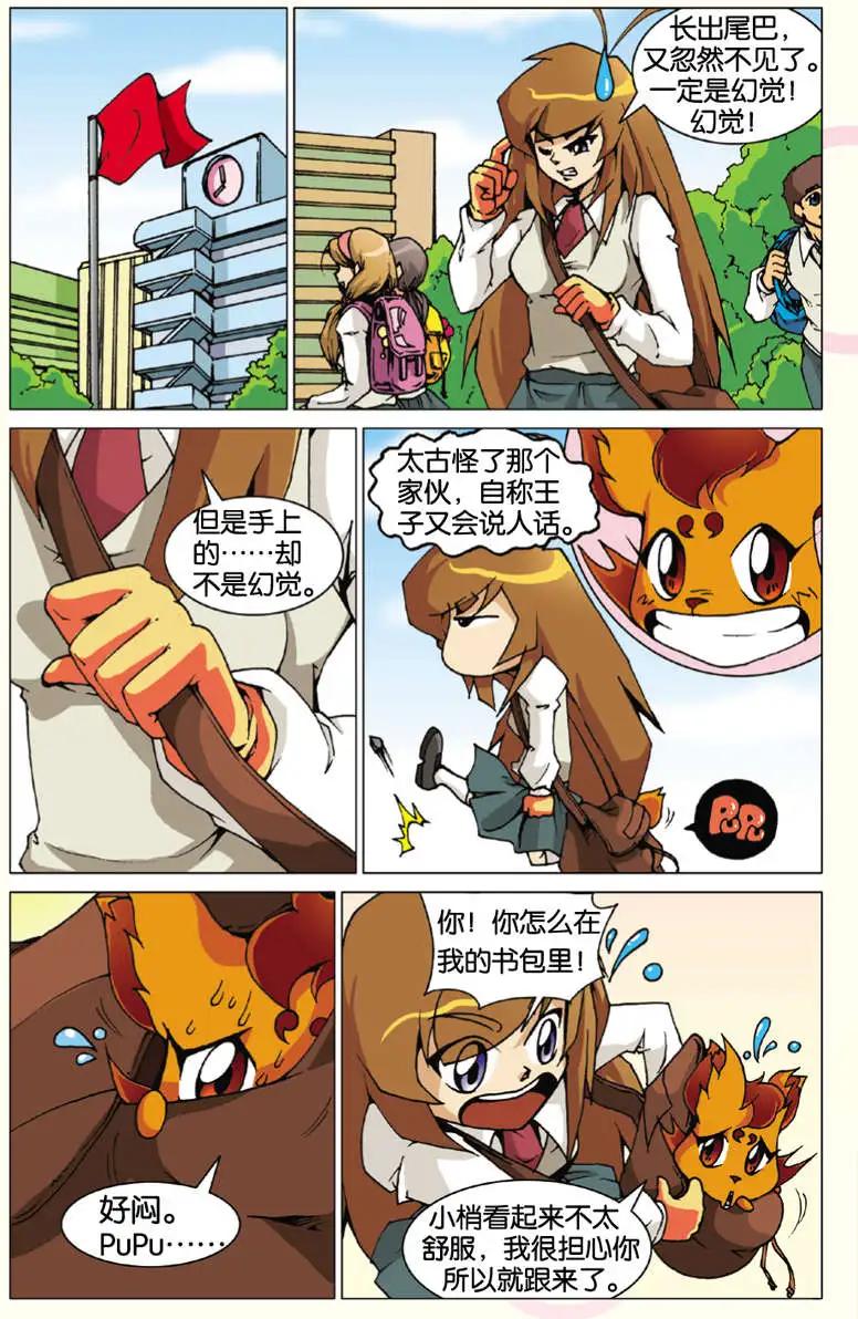 《仆仆妖精》第02回 第10页
