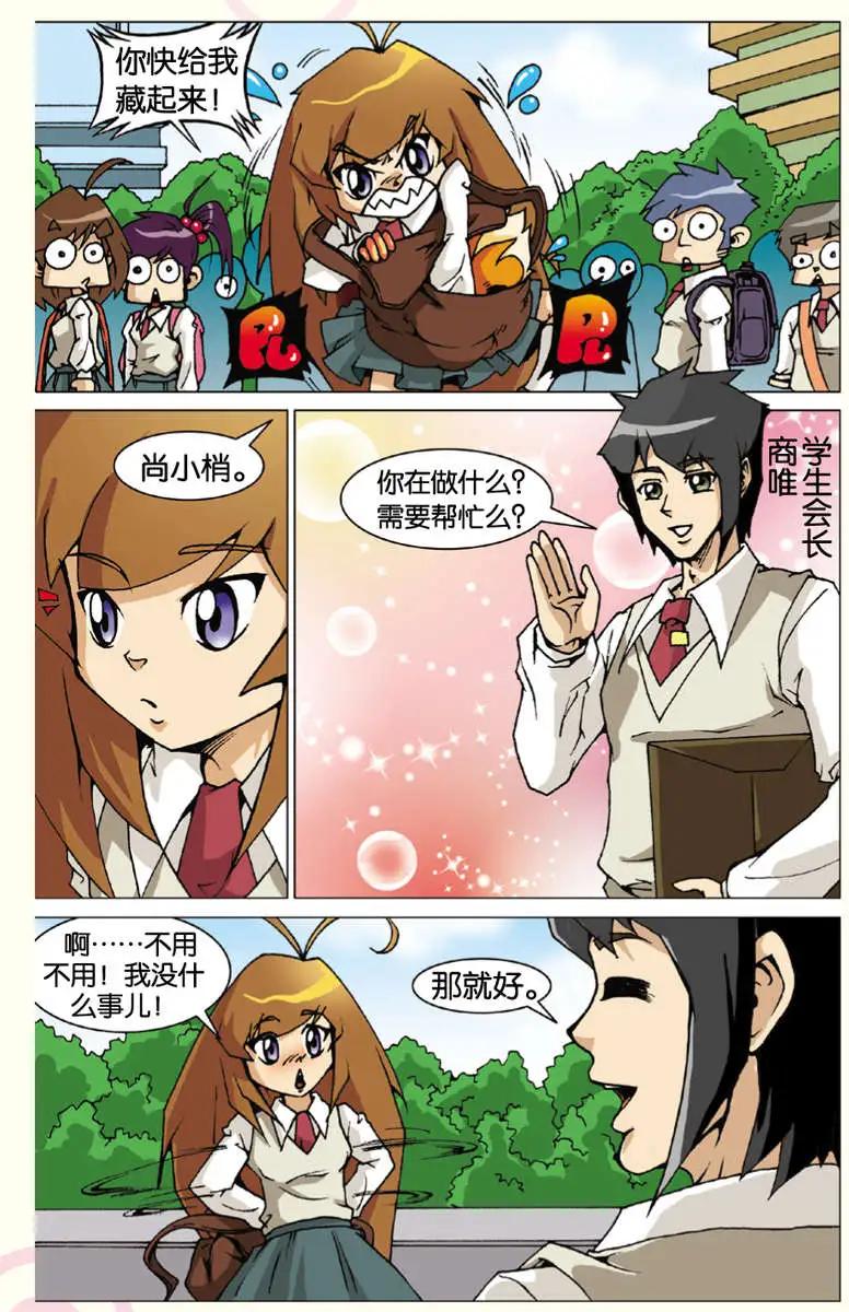 《仆仆妖精》第02回 第11页