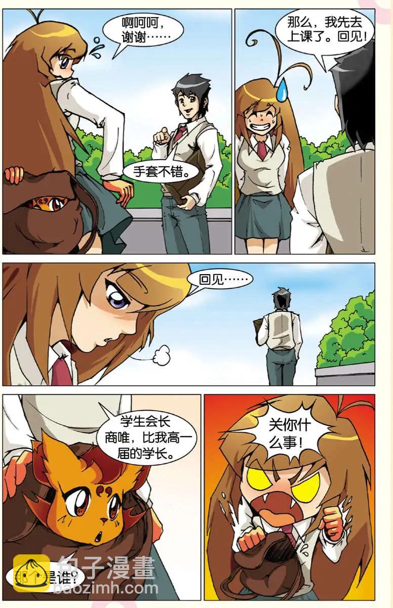 《仆仆妖精》第02回 第12页
