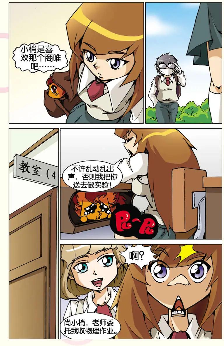 《仆仆妖精》第02回 第13页