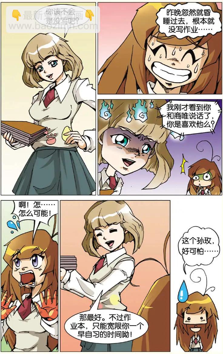 《仆仆妖精》第02回 第14页
