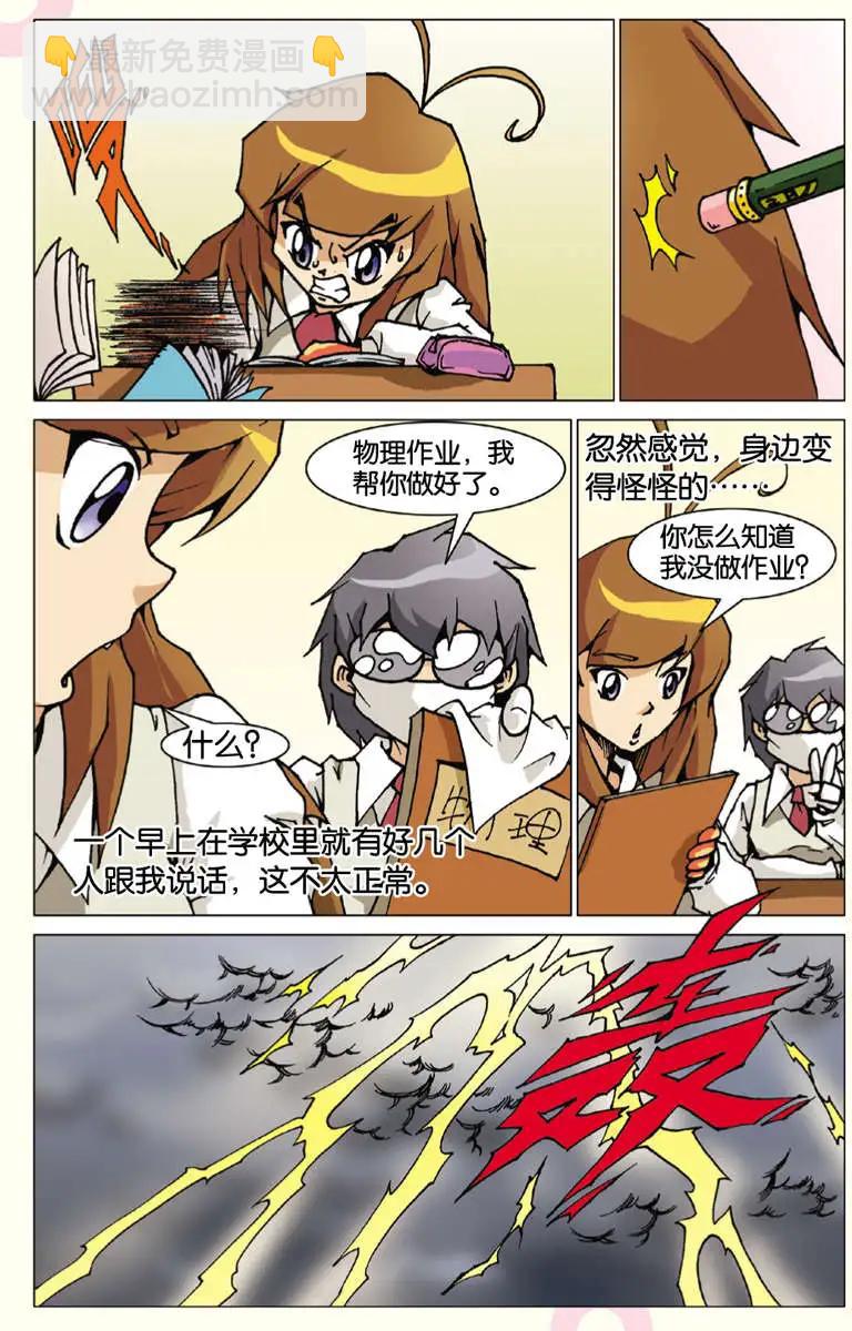 《仆仆妖精》第02回 第15页
