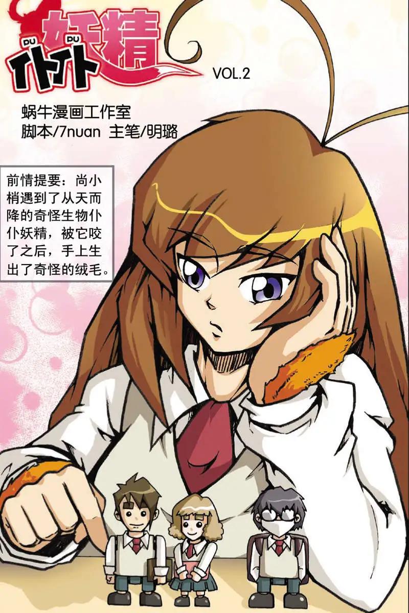 《仆仆妖精》第02回 第1页