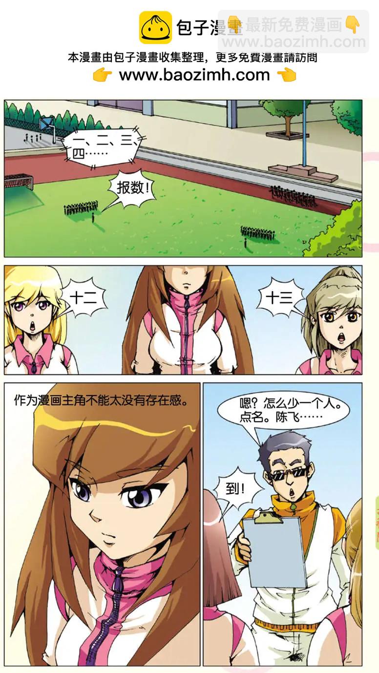 《仆仆妖精》第02回 第2页
