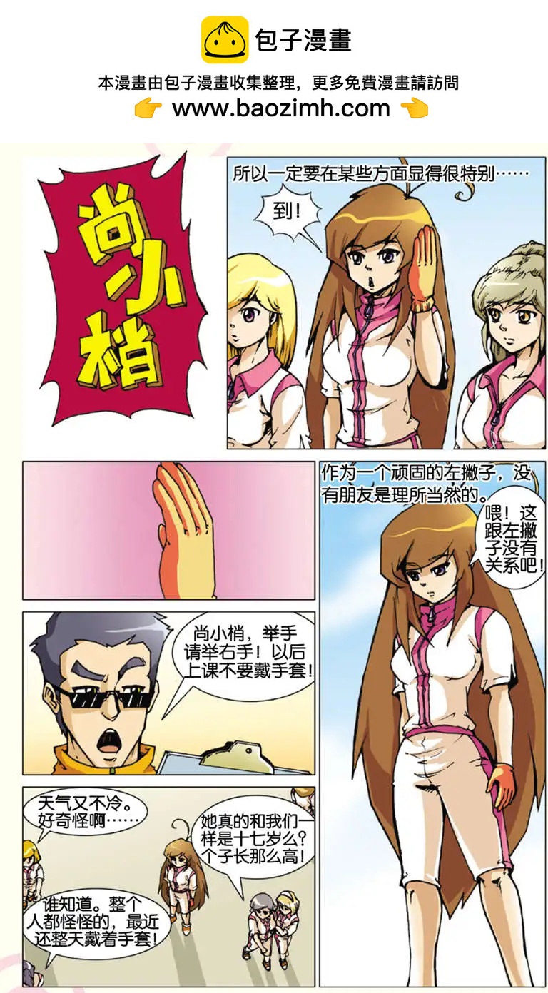 《仆仆妖精》第02回 第3页