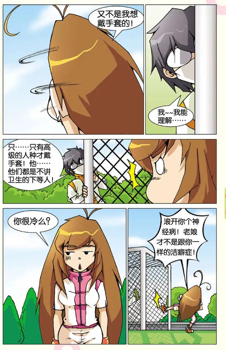 《仆仆妖精》第02回 第4页
