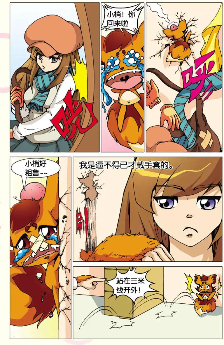 《仆仆妖精》第02回 第5页