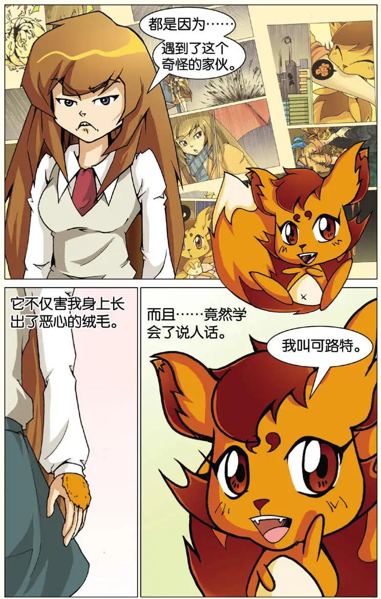 《仆仆妖精》第02回 第6页