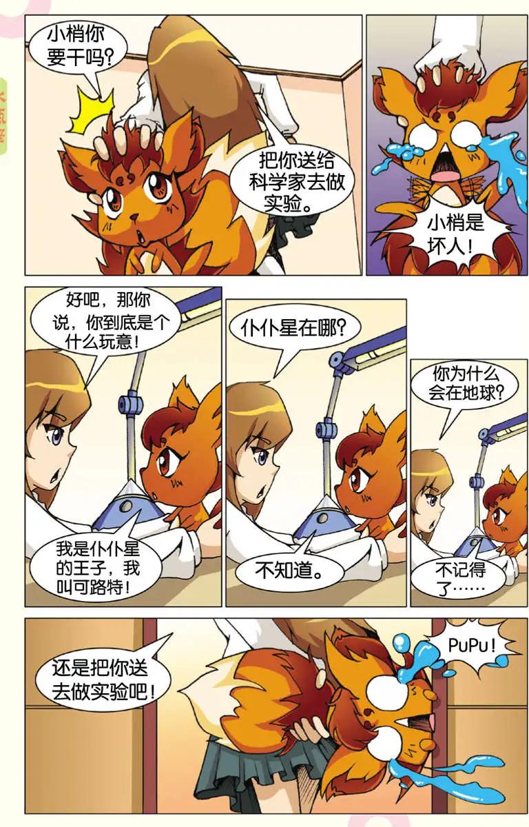 《仆仆妖精》第02回 第7页