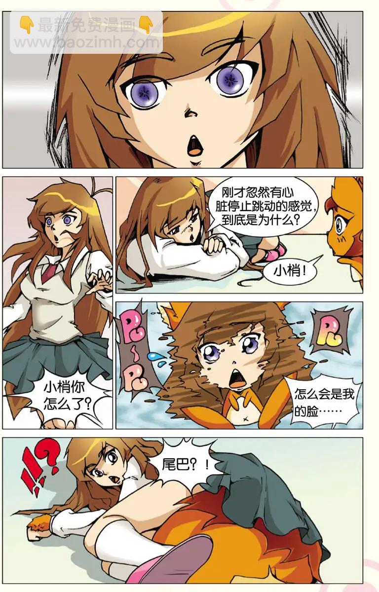 《仆仆妖精》第02回 第8页