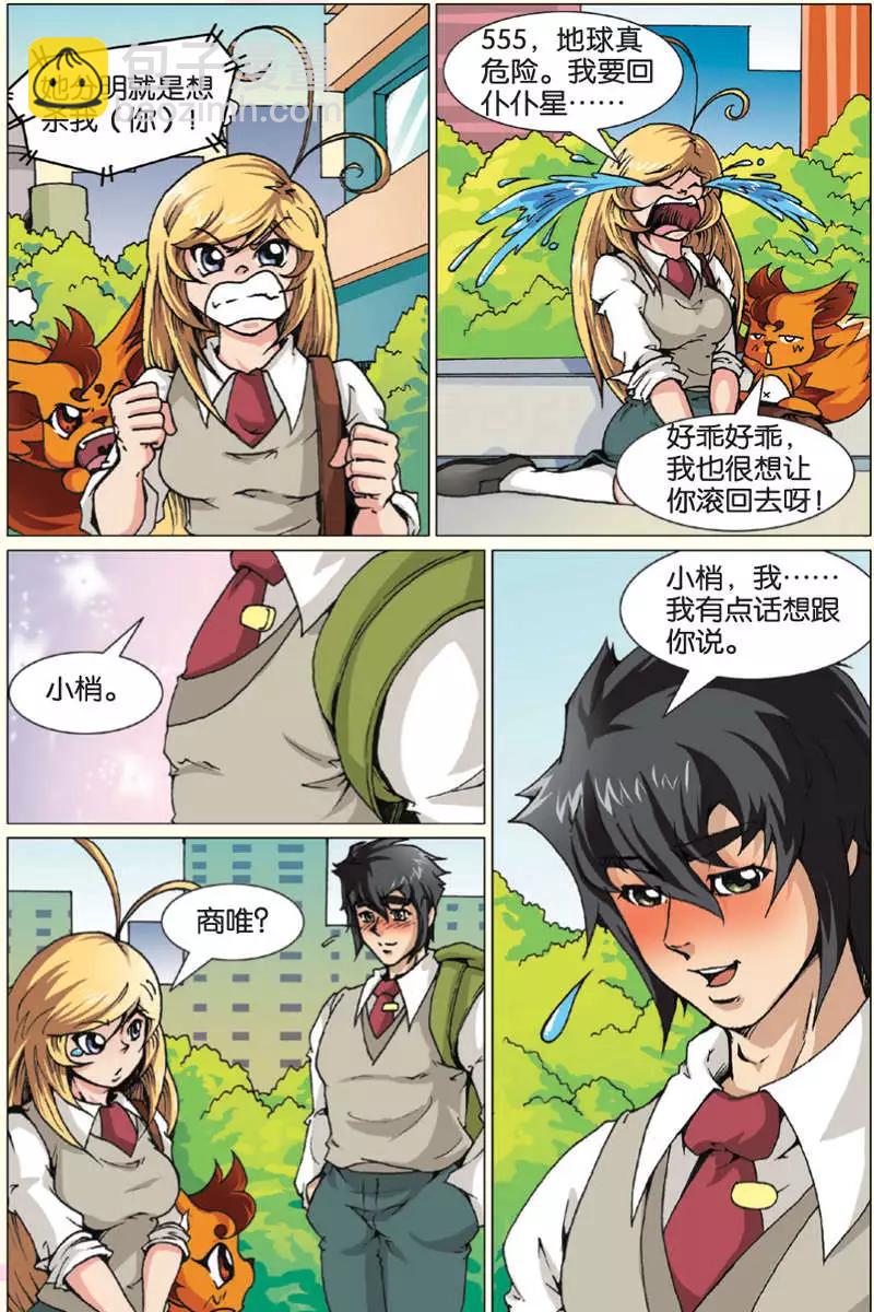 《仆仆妖精》第07回 第11页