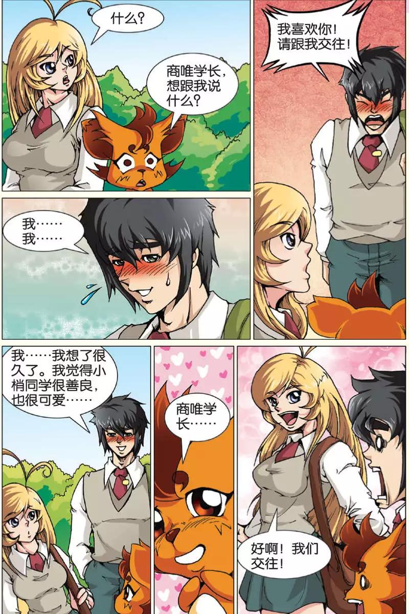 《仆仆妖精》第07回 第12页