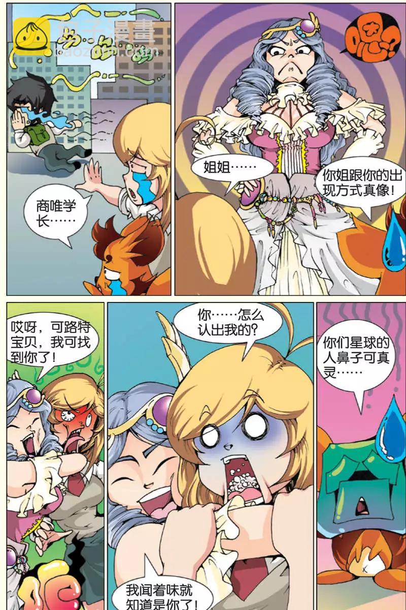 《仆仆妖精》第07回 第14页
