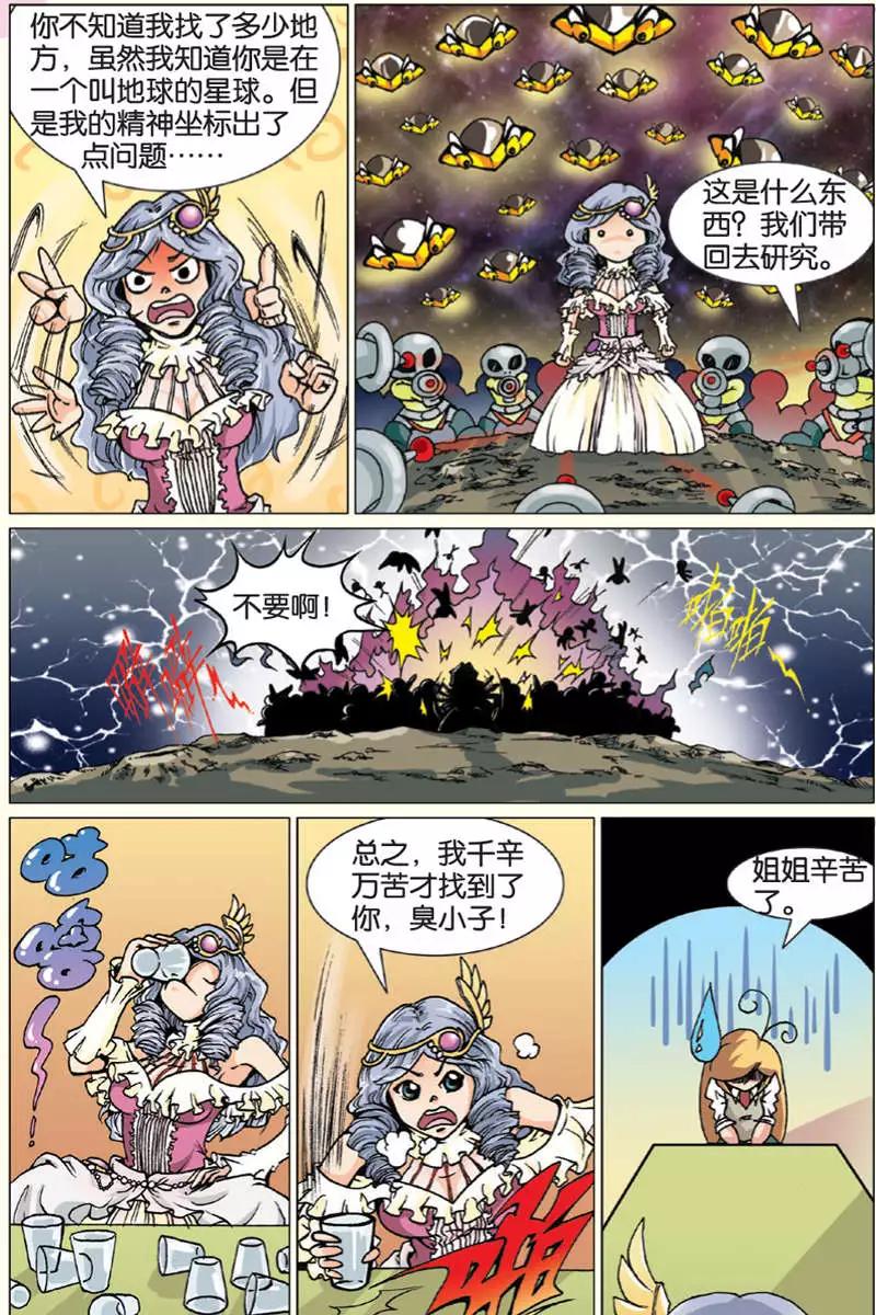 《仆仆妖精》第07回 第15页
