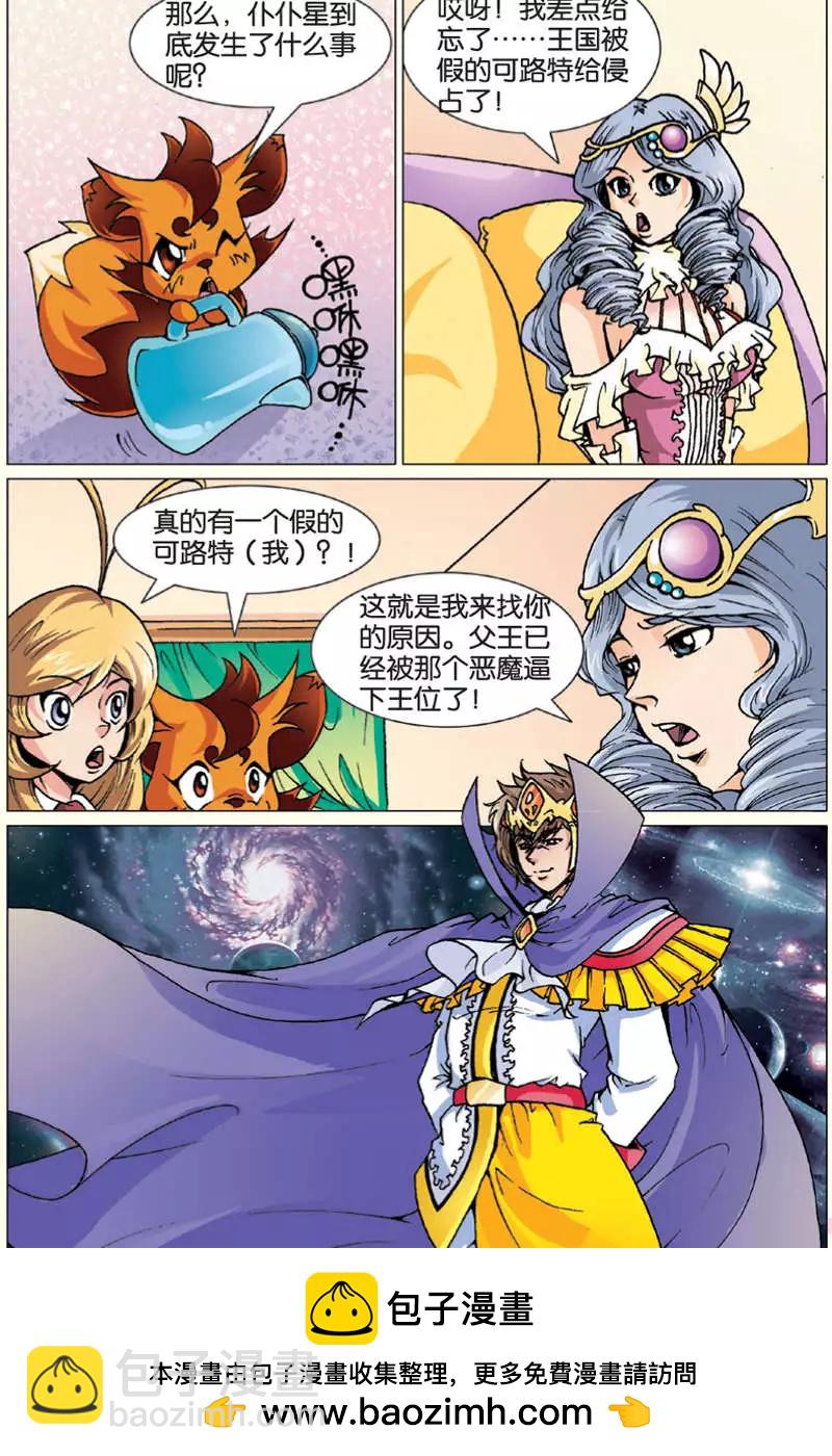 《仆仆妖精》第07回 第16页