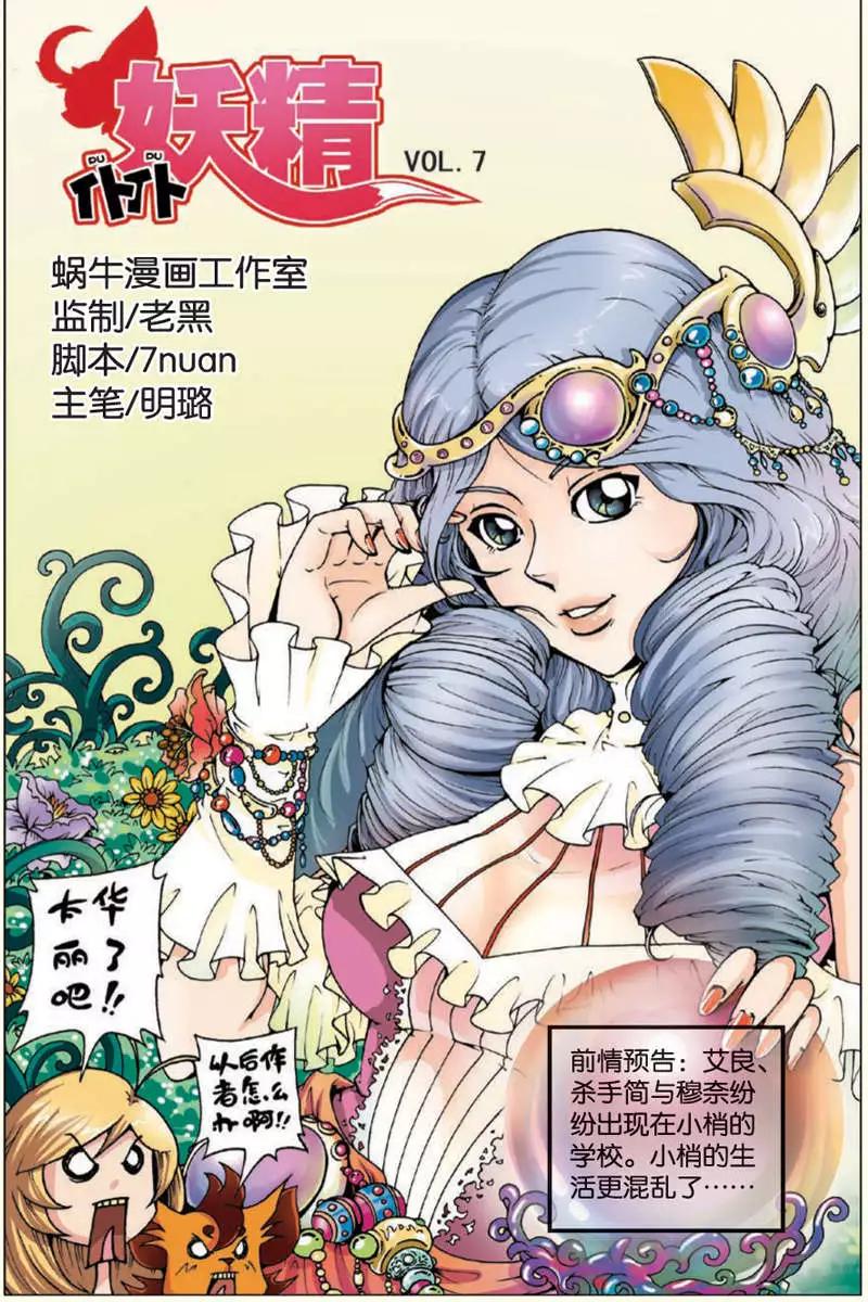 《仆仆妖精》第07回 第1页