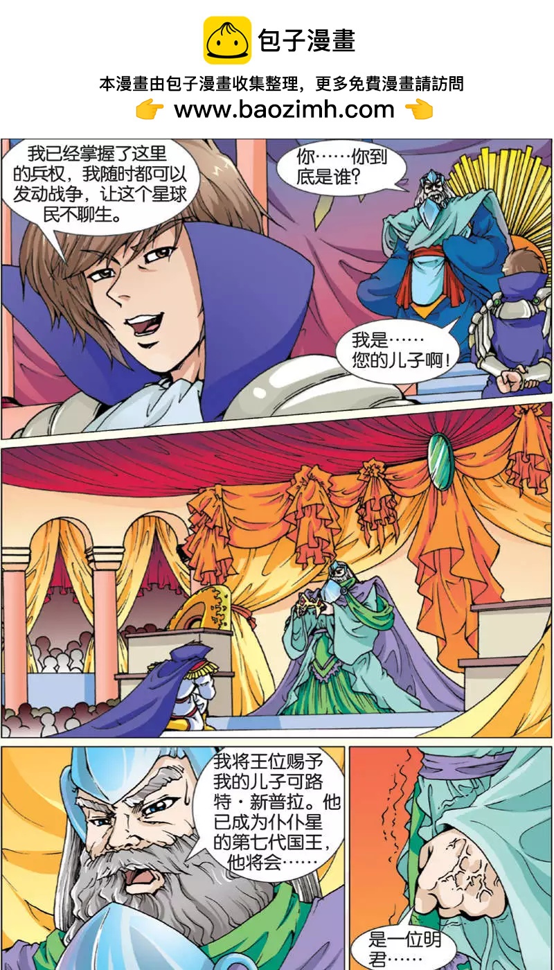 《仆仆妖精》第07回 第2页