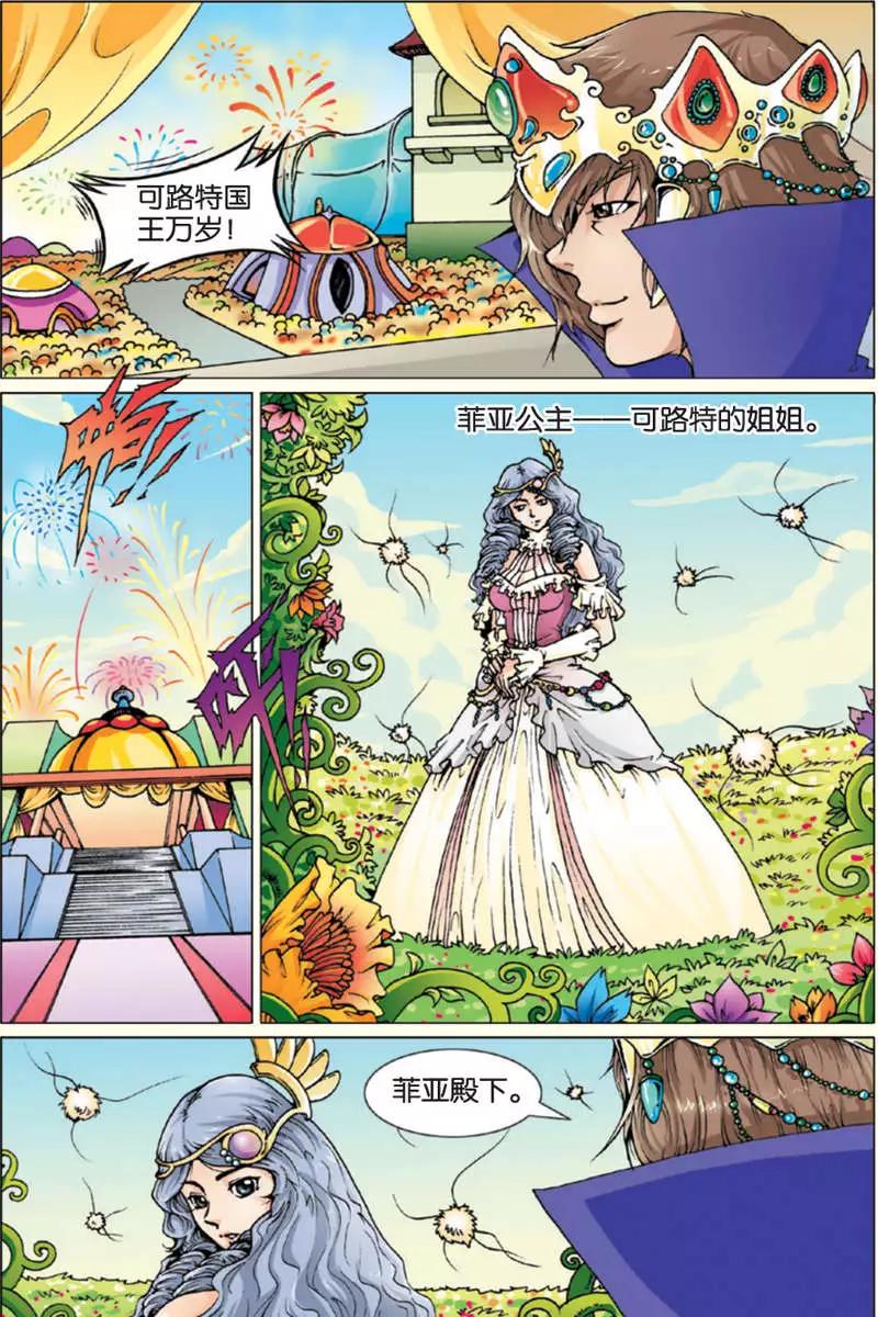 《仆仆妖精》第07回 第3页