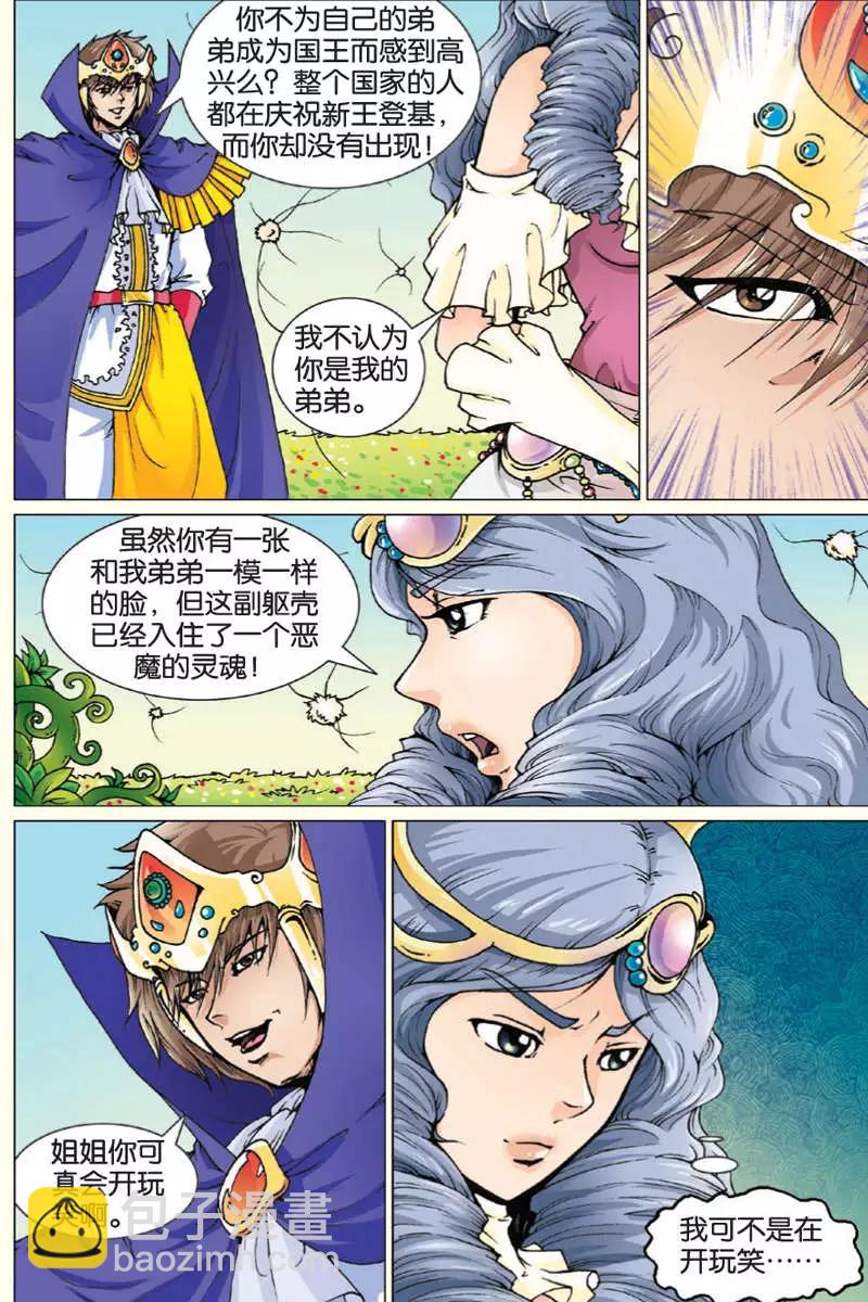 《仆仆妖精》第07回 第4页