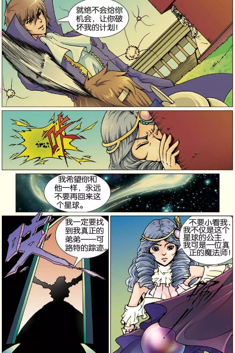 《仆仆妖精》第07回 第5页