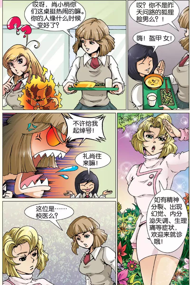 《仆仆妖精》第07回 第7页