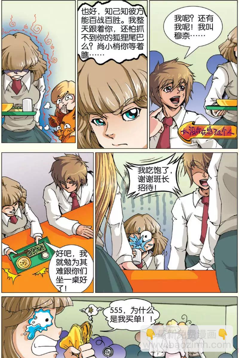 《仆仆妖精》第07回 第8页