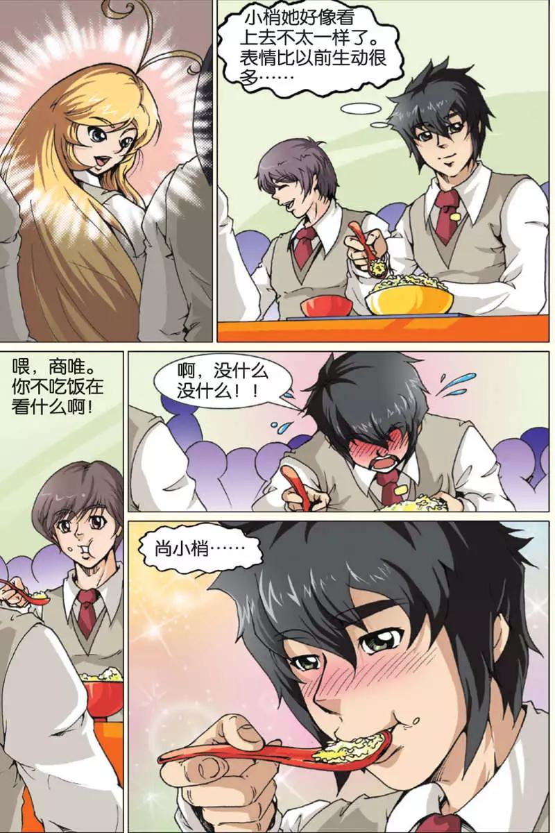 《仆仆妖精》第07回 第9页