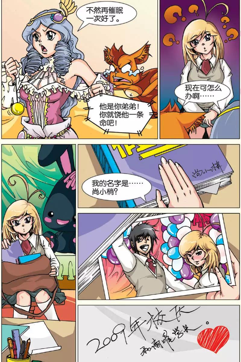 《仆仆妖精》第08回 第10页