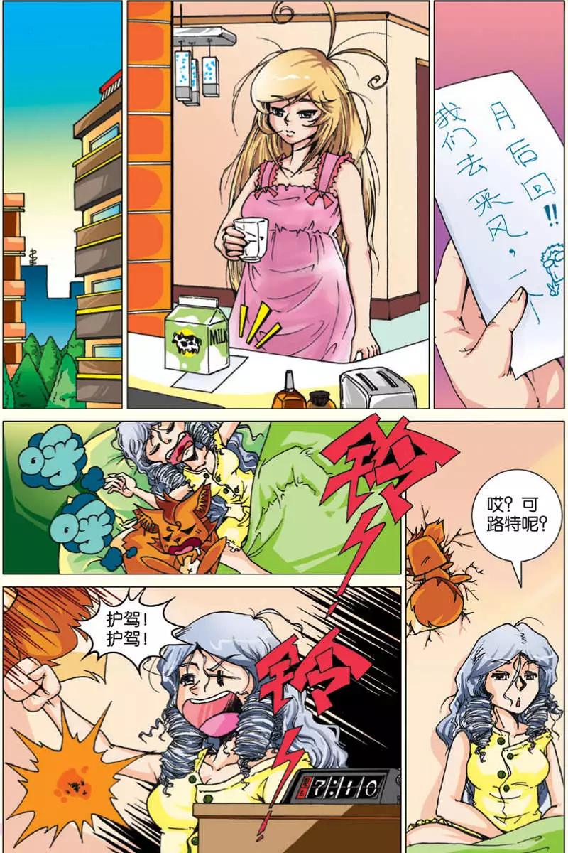 《仆仆妖精》第08回 第11页