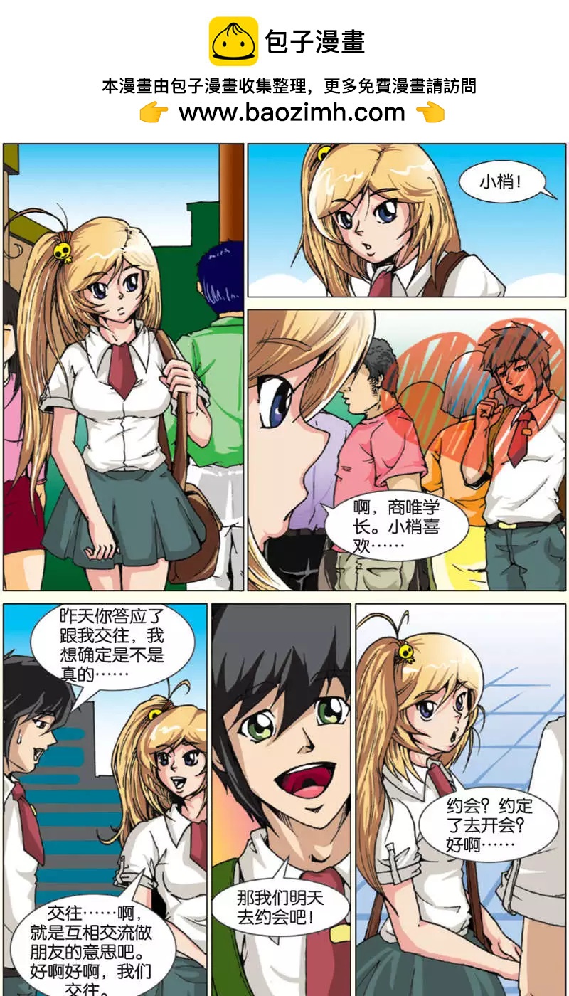 《仆仆妖精》第08回 第12页