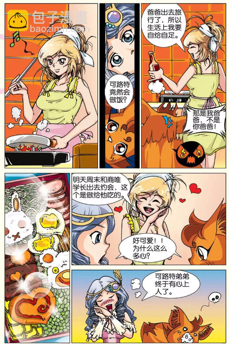《仆仆妖精》第08回 第13页