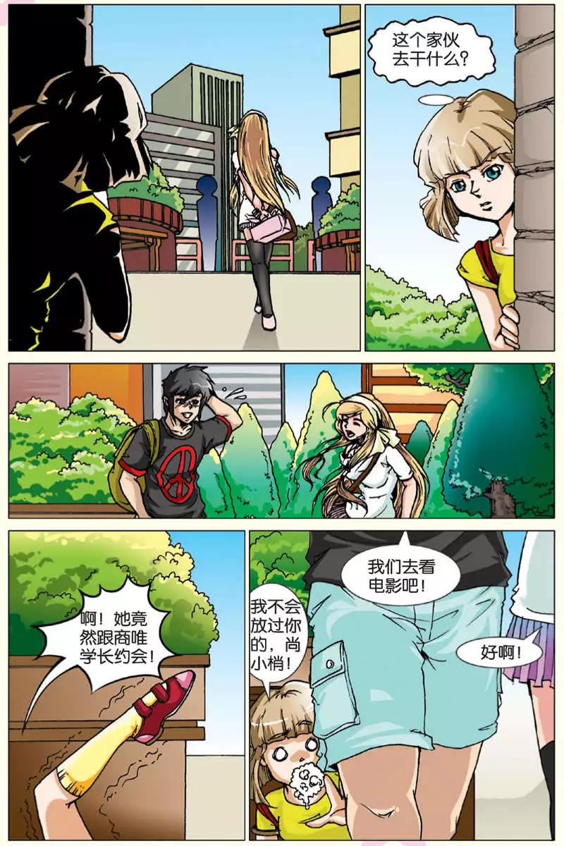 《仆仆妖精》第08回 第15页