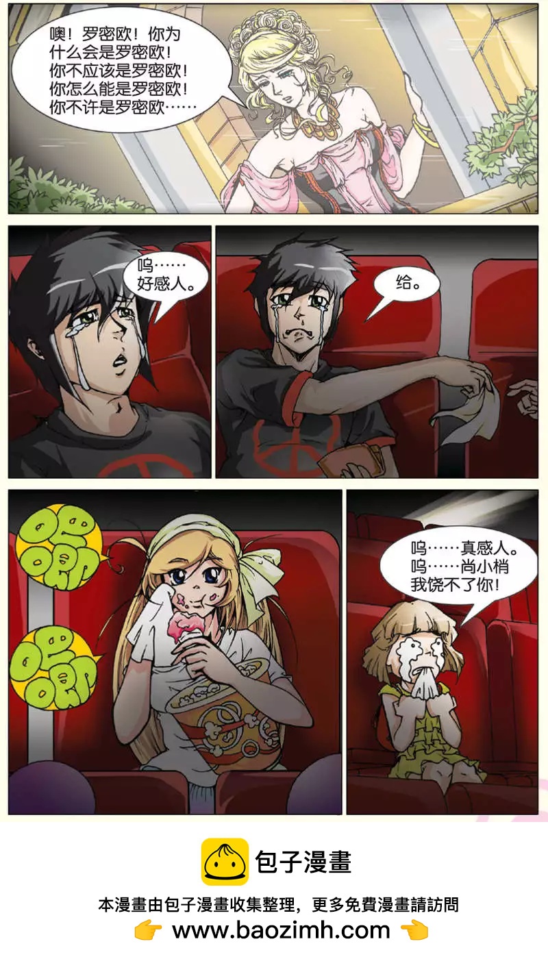 《仆仆妖精》第08回 第16页
