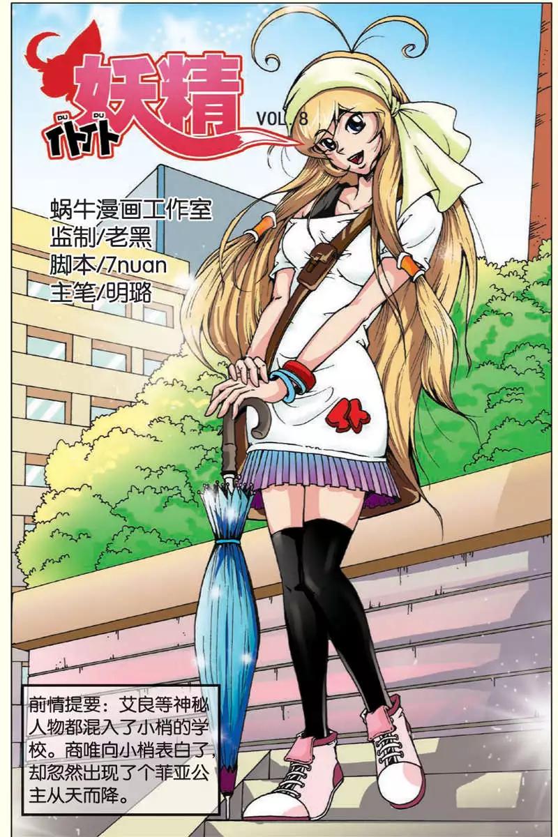《仆仆妖精》第08回 第1页