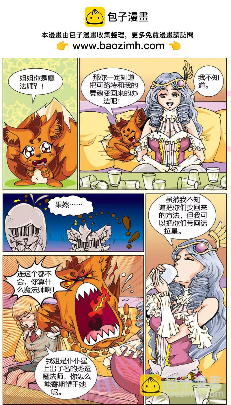 《仆仆妖精》第08回 第2页