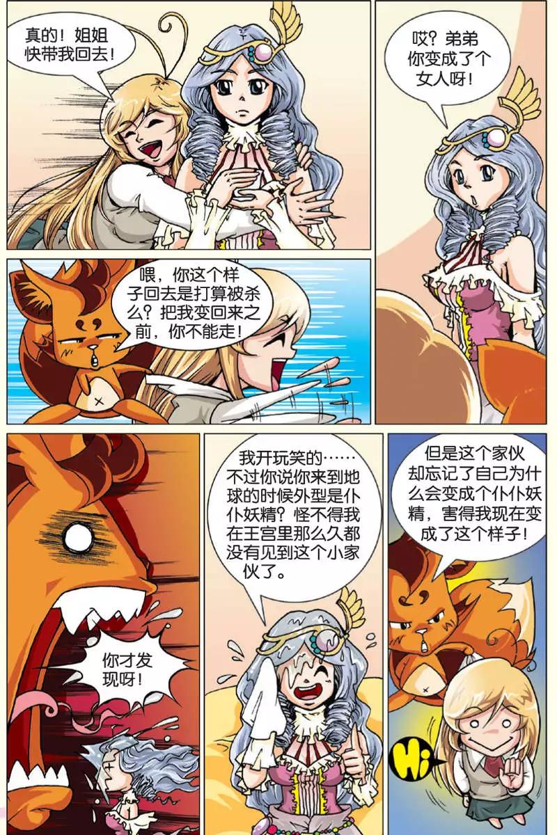 《仆仆妖精》第08回 第3页