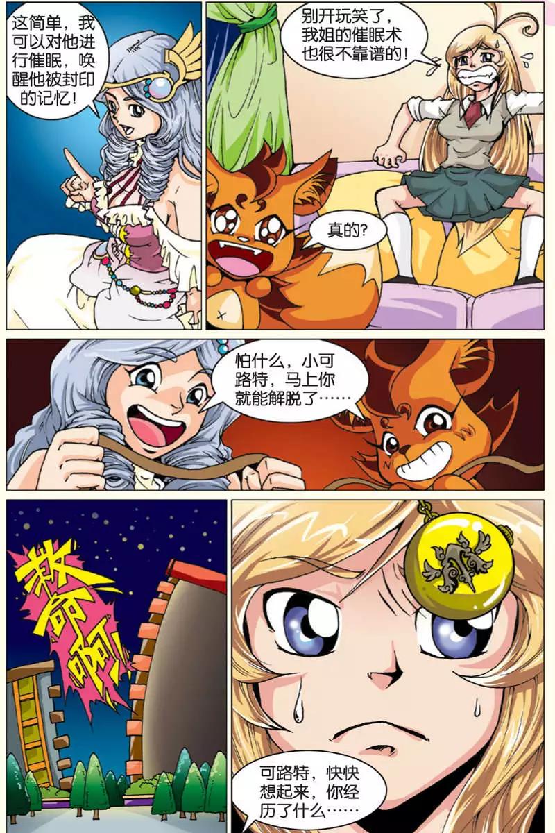 《仆仆妖精》第08回 第4页