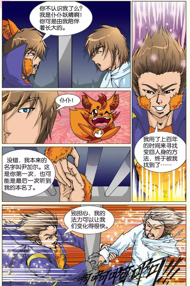 《仆仆妖精》第08回 第7页