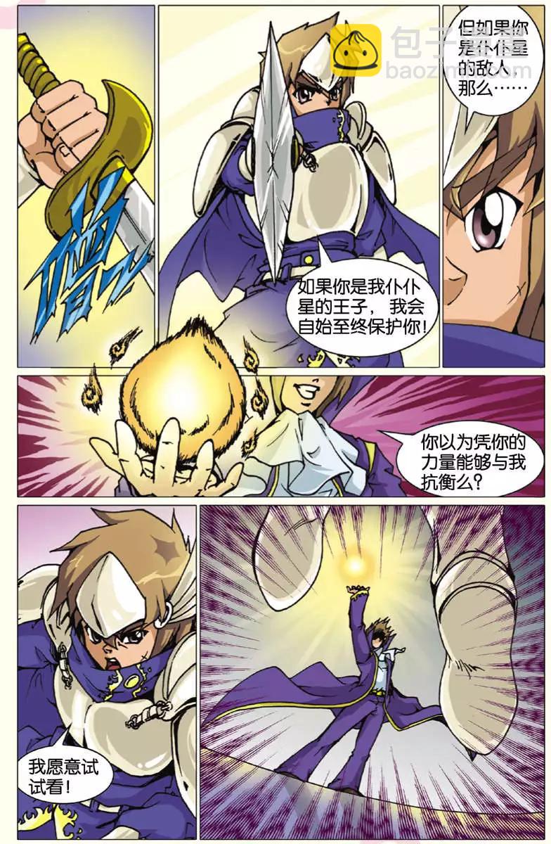 《仆仆妖精》第05回 第11页