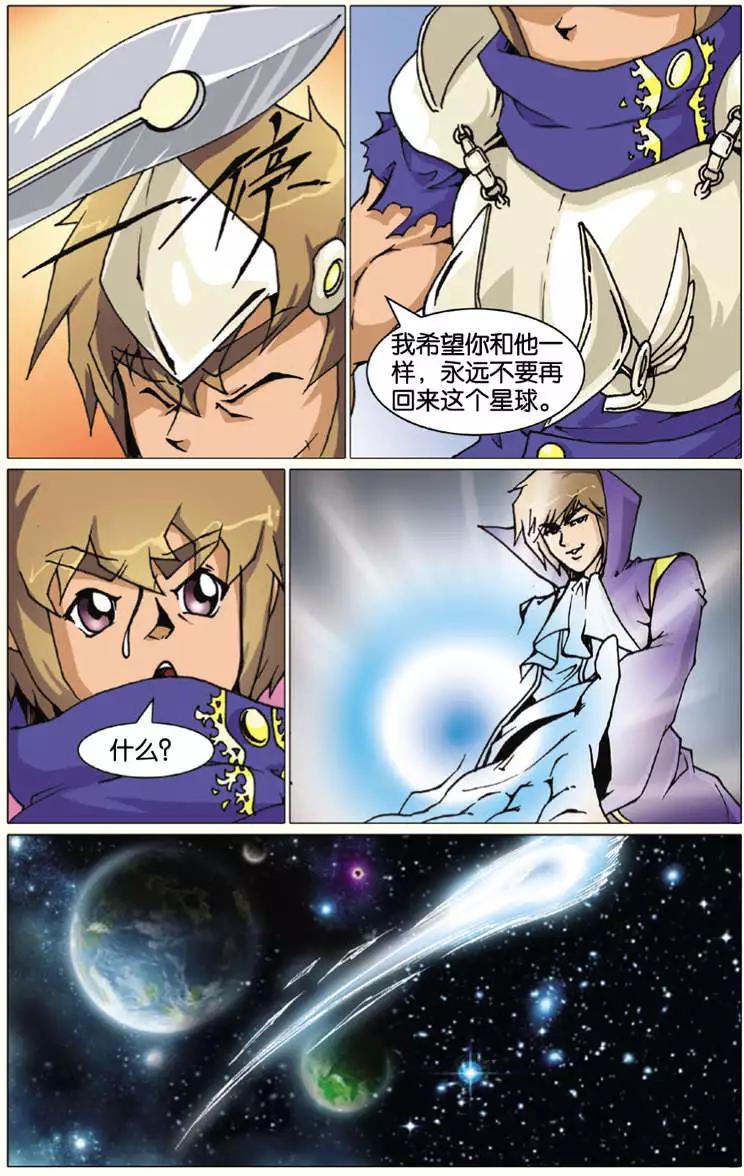 《仆仆妖精》第05回 第13页