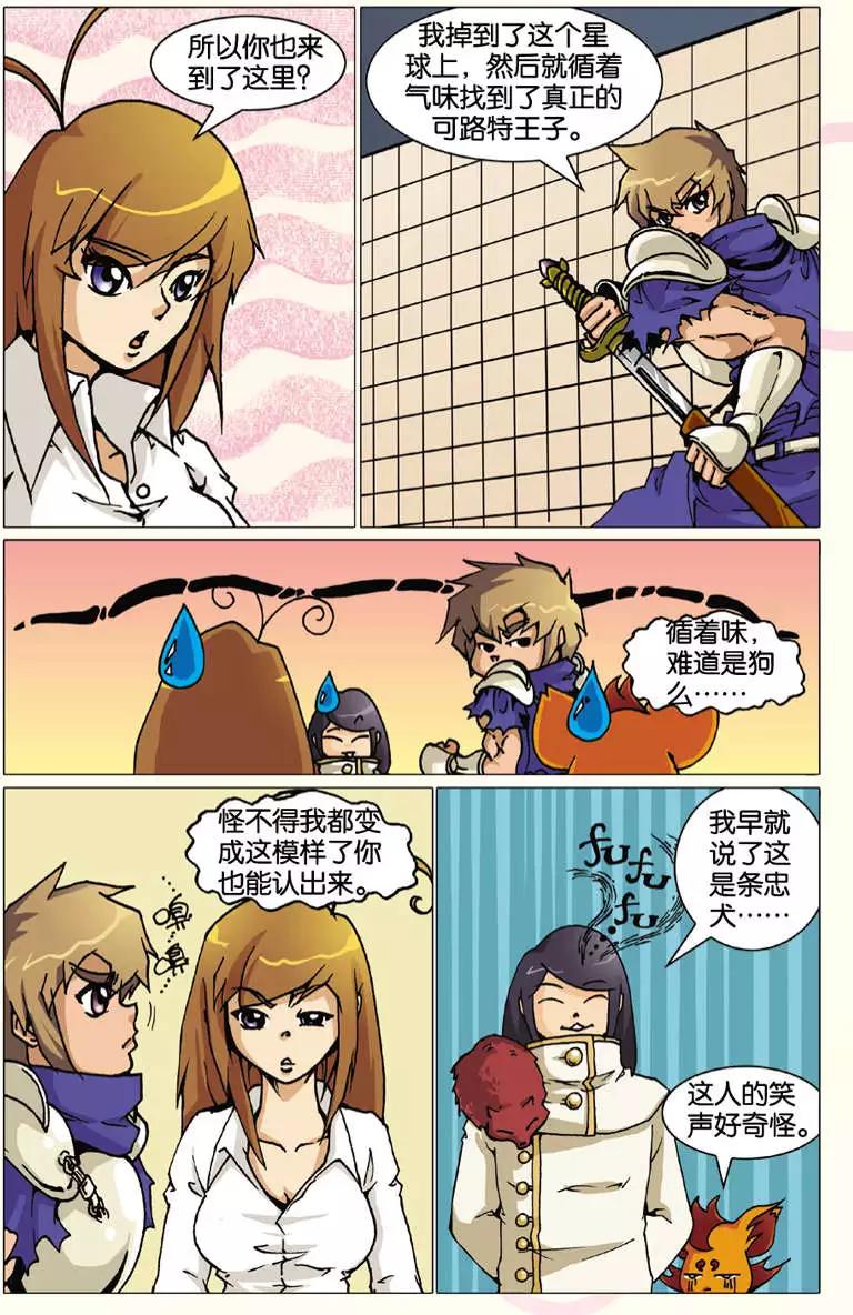《仆仆妖精》第05回 第14页