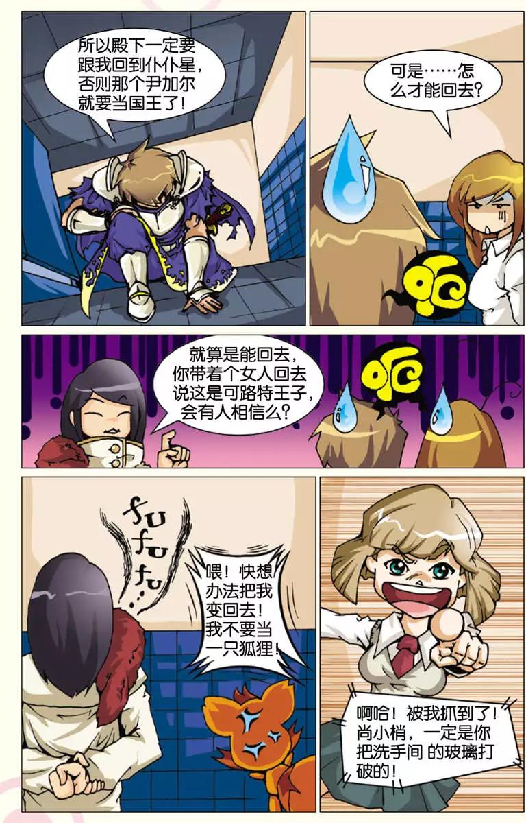 《仆仆妖精》第05回 第15页